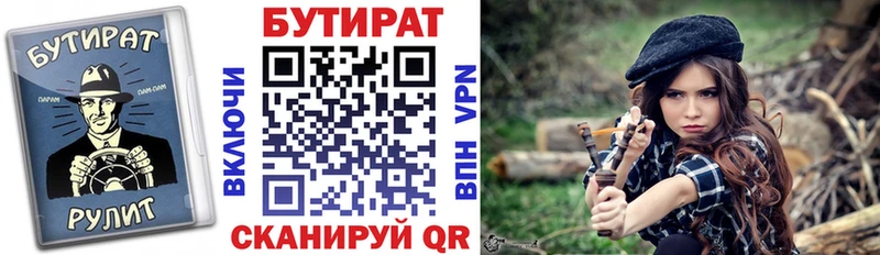 Бутират 99% Отрадная