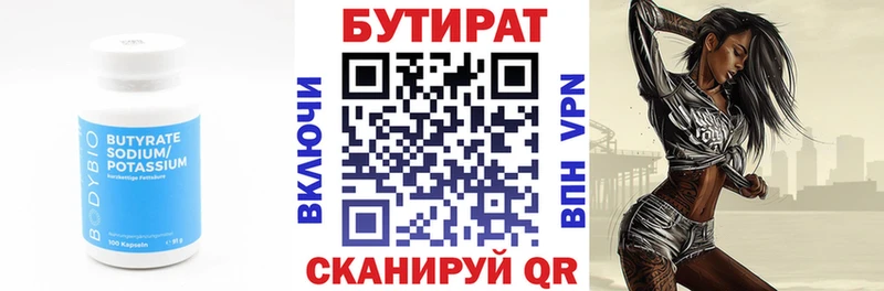 Бутират Butirat  Отрадная 