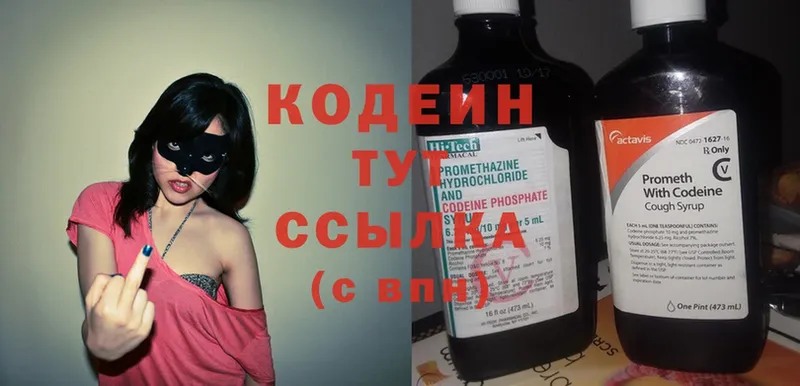 Кодеин Purple Drank  Отрадная 