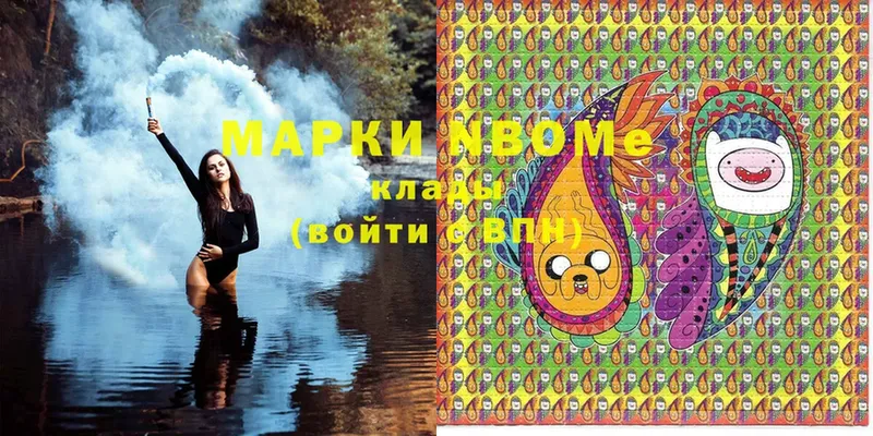 Марки N-bome 1,5мг  Отрадная 